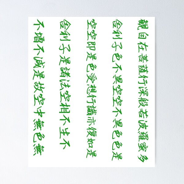 Item preview, Green Kanji Matrix - Heart Sutra Calligraphy Art designed and sold by SakuraJapanArt.
