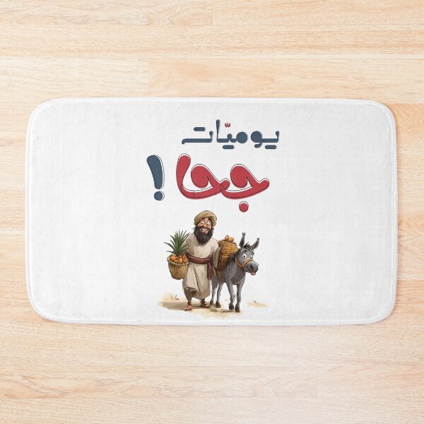 Item preview, Juha’s Legendary Tales – Humor, Wisdom, and Timeless Middle Eastern Storytelling- يوميات جحا والحمار من التراث الشعبي العربي designed and sold by FUNqoosh.