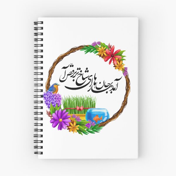 Item preview, Nowruz Celebration, Persian New Year- Happy Nowruz designed and sold by PersianGallary.