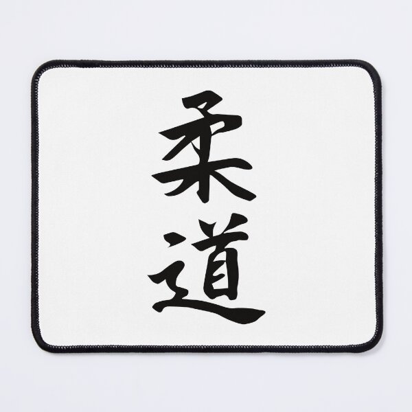 Item preview, Judo Kanji Design – For the martial artist and judoka designed and sold by RetroMaritalArt.