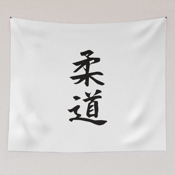 Item preview, Judo Kanji Design – For the martial artist and judoka designed and sold by RetroMaritalArt.