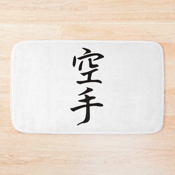 Item preview, Karate Kanji Design – For the martial artist and karateka designed and sold by RetroMaritalArt.