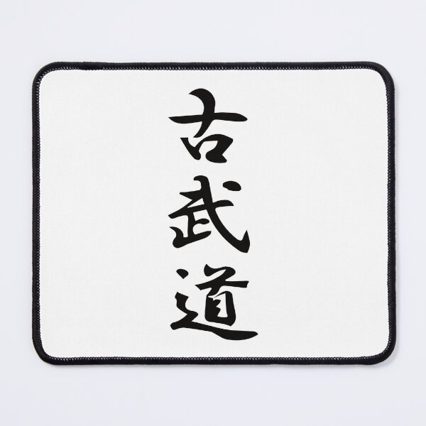Item preview, Kobudo Kanji Design – For the Martial Artist and Kobudoka designed and sold by RetroMaritalArt.
