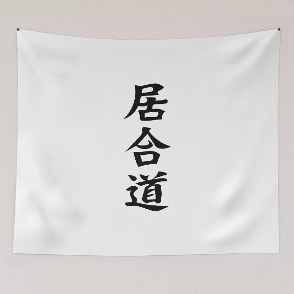Item preview, Iaido Kanji Design – For the martial artist and swordsman designed and sold by RetroMaritalArt.