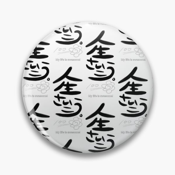 Item preview, My life is awesome! in Japanese designed and sold by maigelart.jp.