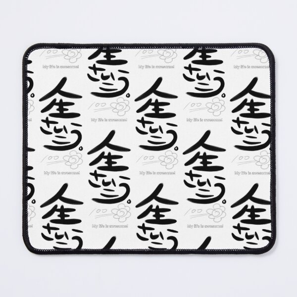 Item preview, My life is awesome! in Japanese designed and sold by maigelart.jp.