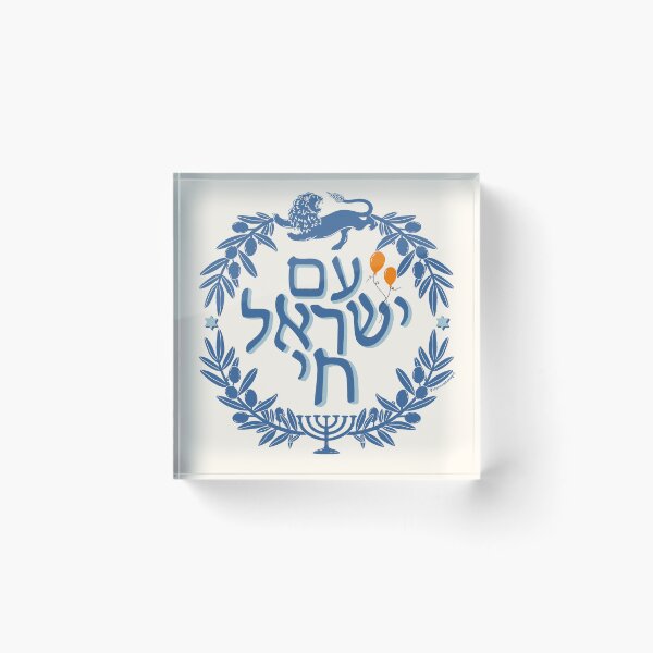 Item preview, Am Yisrael Chai in Memory of the Bibas Family designed and sold by Leah Nicole Designs.