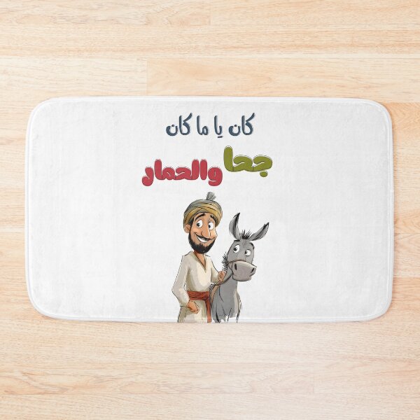 Item preview, كان ياما كان جحا والحمار قصص من التراث الشعبي العربي- Juha and His Donkey’s Adventures – Vintage Fables, Parables, and Cultural Heritage designed and sold by FUNqoosh.