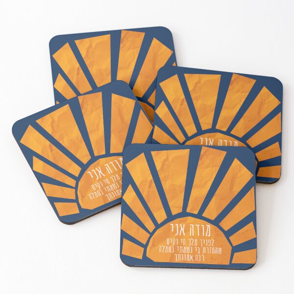 Item preview, Hebrew Modeh Ani Jewish Morning Prayer of Gratitude designed and sold by Amber Dove Studio.