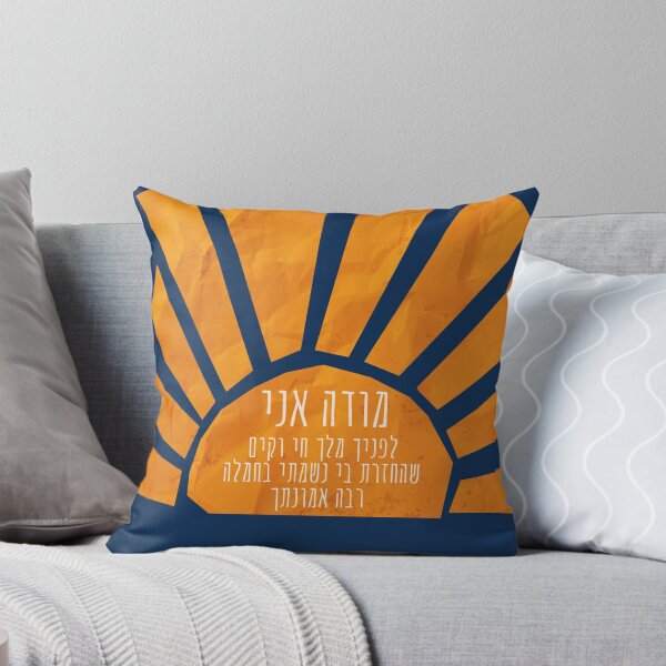Item preview, Hebrew Modeh Ani Jewish Morning Prayer of Gratitude designed and sold by Amber Dove Studio.