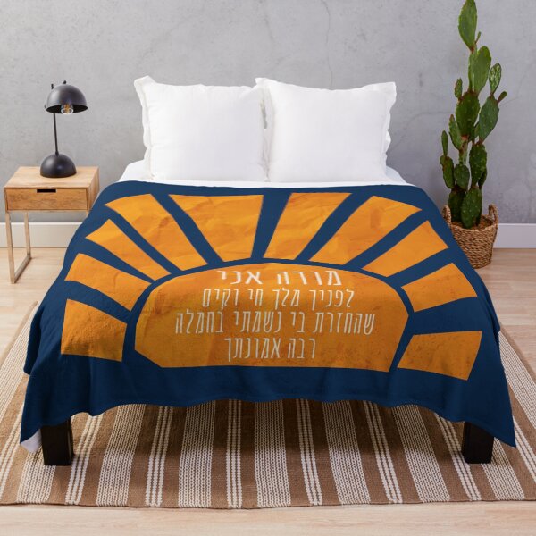 Item preview, Hebrew Modeh Ani Jewish Morning Prayer of Gratitude designed and sold by Amber Dove Studio.