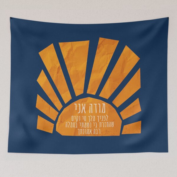 Item preview, Hebrew Modeh Ani Jewish Morning Prayer of Gratitude designed and sold by Amber Dove Studio.