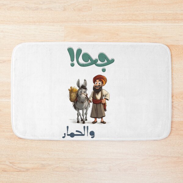 Item preview, Juha and the Donkey Classic Shenanigans: Mythology, Comedy, and the Art of Storytelling- قصص من التراث الشعبي العربي جحا والحمار designed and sold by FUNqoosh.