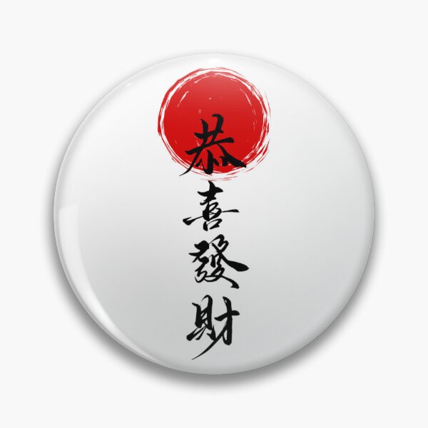 Item preview, Chinese Kanji with Red Dot Design designed and sold by PENGUINZI.