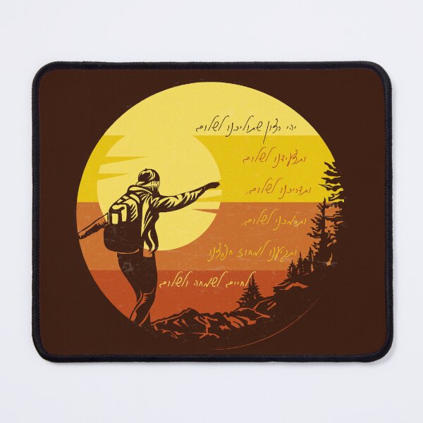 Item preview, Hebrew Tefillat haDerech Traveller's Prayer for Hikers Campers designed and sold by Amber Dove Studio.