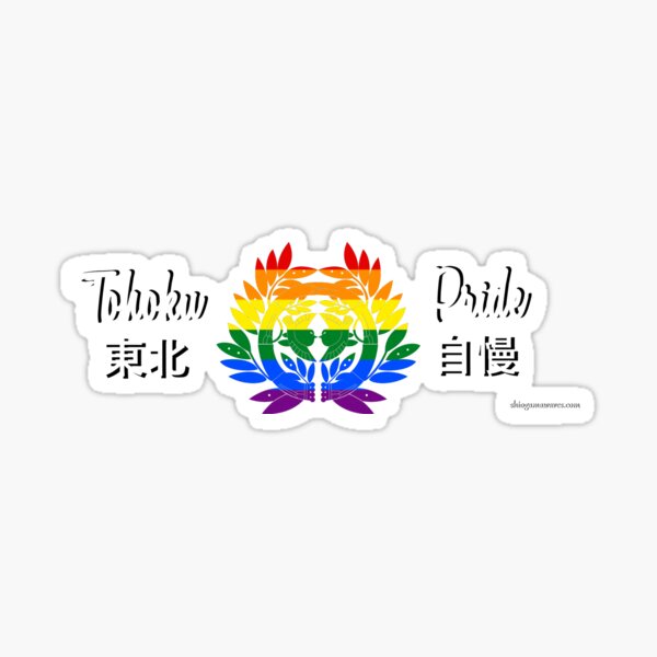 Tohoku Pride- 東北自慢 Sticker