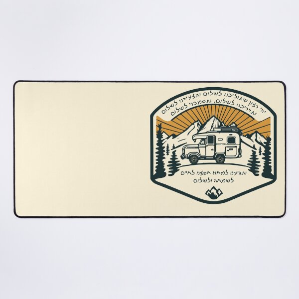 Item preview, Hebrew Tefillat haDerech Traveller's Prayer for Hikers Campers designed and sold by Amber Dove Studio.