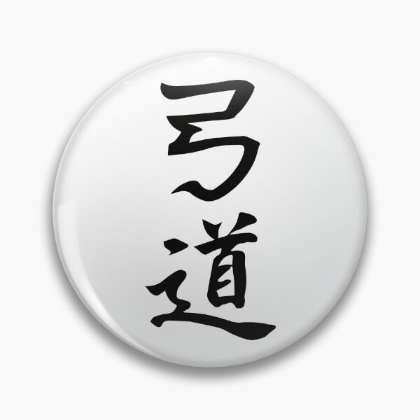Item preview, Kyudo Kanji Design – The Art of Archery designed and sold by RetroMaritalArt.