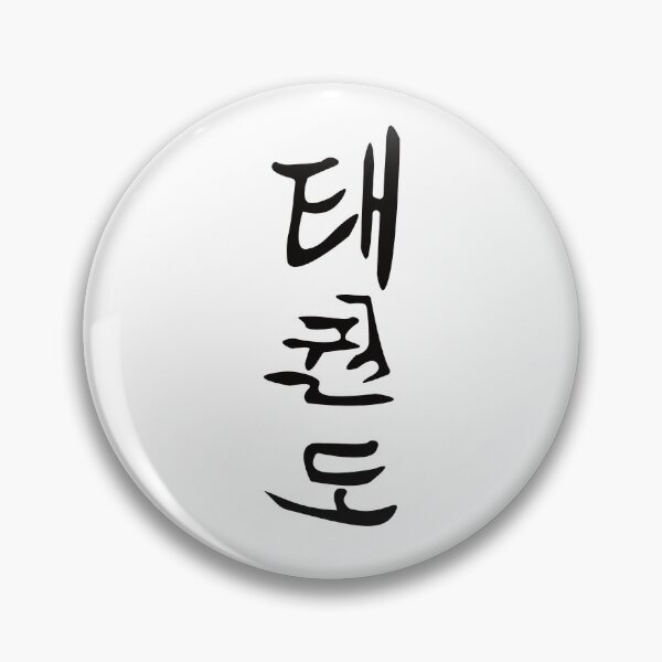 Item preview, Taekwondo Kanji Design – For the Taekwondoin and Martial Artist designed and sold by RetroMaritalArt.