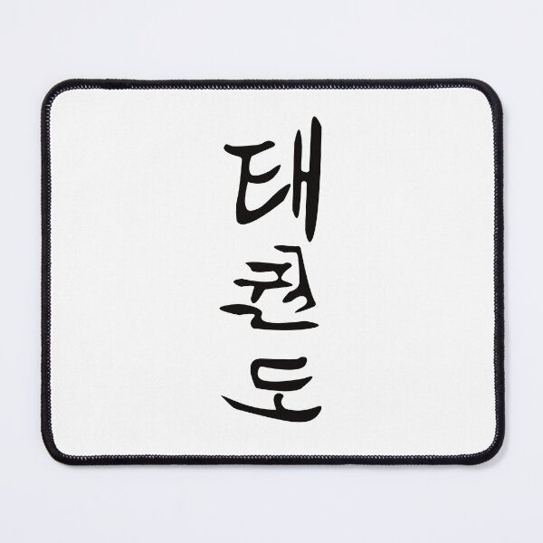Item preview, Taekwondo Kanji Design – For the Taekwondoin and Martial Artist designed and sold by RetroMaritalArt.