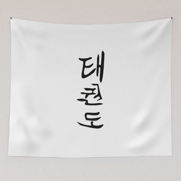 Item preview, Taekwondo Kanji Design – For the Taekwondoin and Martial Artist designed and sold by RetroMaritalArt.