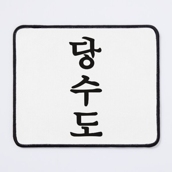 Item preview, Tang Soo Do Kanji Design – For the martial artist and Tang Soo Do practitioner designed and sold by RetroMaritalArt.