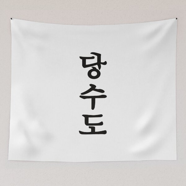 Item preview, Tang Soo Do Kanji Design – For the martial artist and Tang Soo Do practitioner designed and sold by RetroMaritalArt.