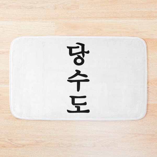 Item preview, Tang Soo Do Kanji Design – For the martial artist and Tang Soo Do practitioner designed and sold by RetroMaritalArt.