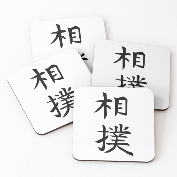 Item preview, Sumo Kanji Design – The Power of Traditional Wrestling Art designed and sold by RetroMaritalArt.