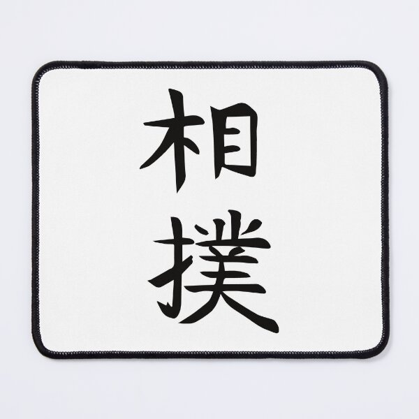 Item preview, Sumo Kanji Design – The Power of Traditional Wrestling Art designed and sold by RetroMaritalArt.