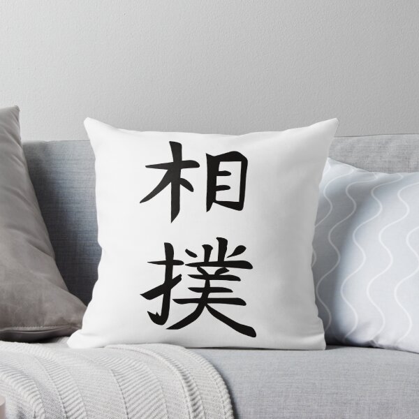 Item preview, Sumo Kanji Design – The Power of Traditional Wrestling Art designed and sold by RetroMaritalArt.