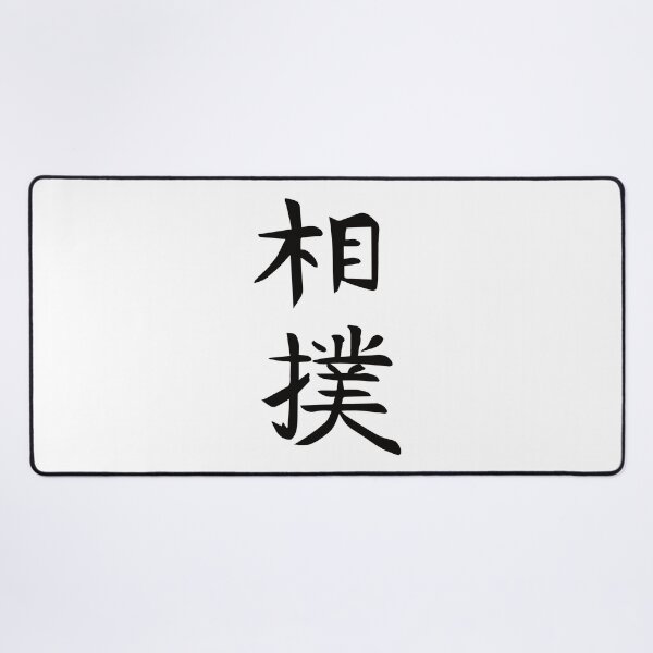 Item preview, Sumo Kanji Design – The Power of Traditional Wrestling Art designed and sold by RetroMaritalArt.