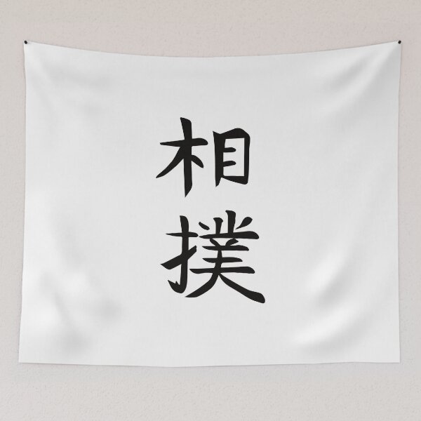 Item preview, Sumo Kanji Design – The Power of Traditional Wrestling Art designed and sold by RetroMaritalArt.