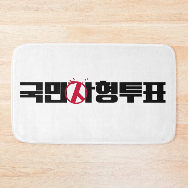 Item preview, The Killing Vote designed and sold by sokileri999.