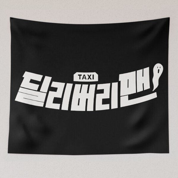 Item preview, Delivery Man designed and sold by sokileri999.