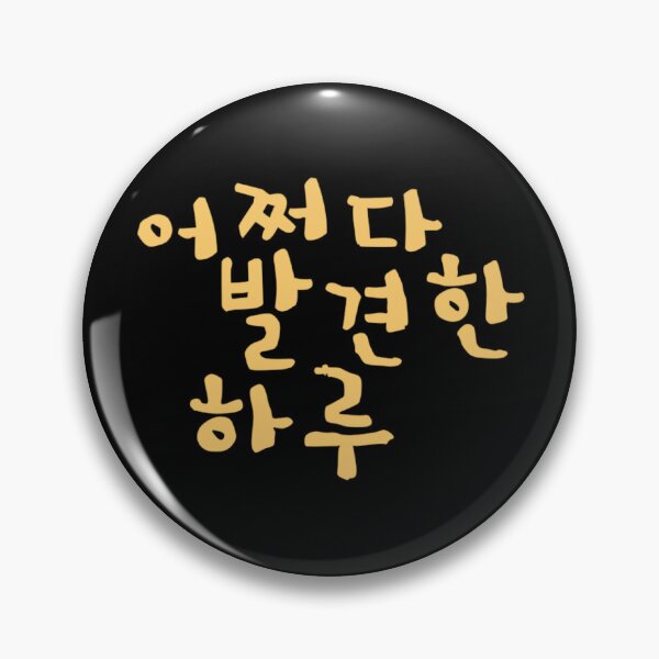 Item preview, Extraordinary You designed and sold by sokileri999.