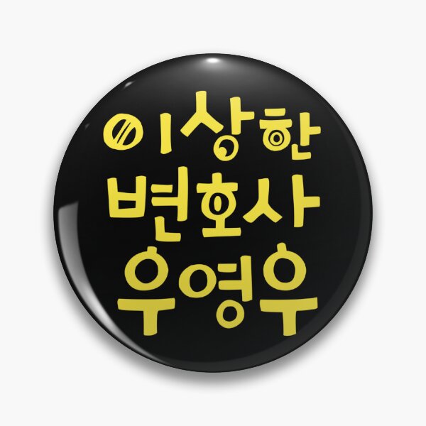 Item preview, Extraordinary Attorney Woo designed and sold by sokileri999.