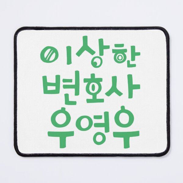 Item preview, Extraordinary Attorney Woo designed and sold by sokileri999.