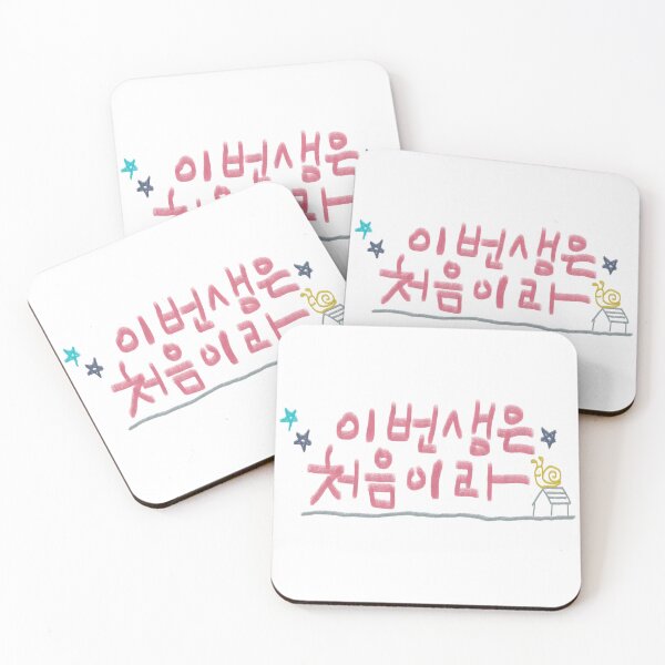 Item preview, Because This Is My First Life designed and sold by sokileri999.
