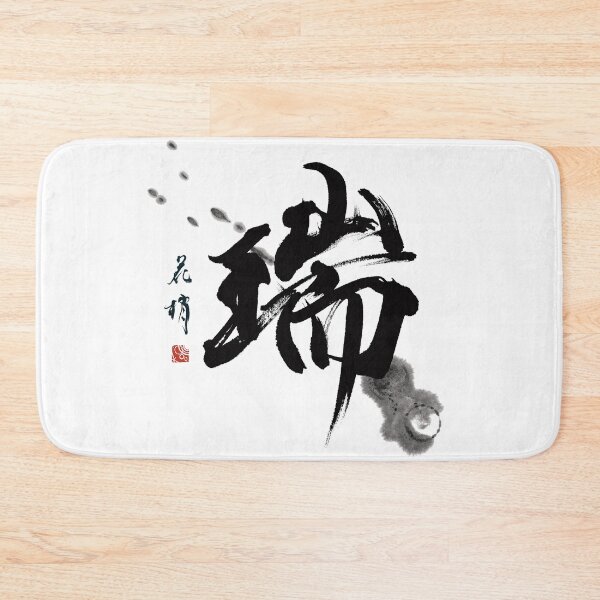 Item preview, shirushi_auspicious designed and sold by KeisaiinKasho.