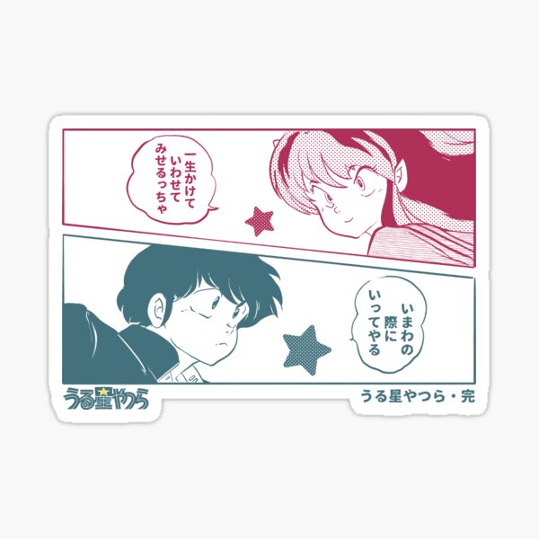 Artikel-Vorschau von Urusei Yatsura – Das Ende | Lamu Retro Manga Design 80er T-Shirt, designt und verkauft von SALENTOmadness.