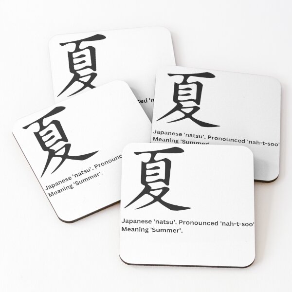 Item preview, Natsu 夏 – Japanese Kanji for Summer | Symbol of Warmth & Energy designed and sold by KMChronicles.