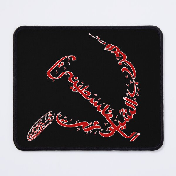 Item preview, Palestinian Communist Party Arabic Calligraphy designed and sold by PalCPShop.