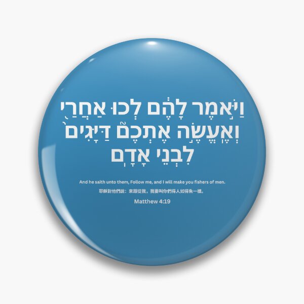 Item preview, Matthew 4:19 (Hebrew/English/繁體中文) designed and sold by S9View.