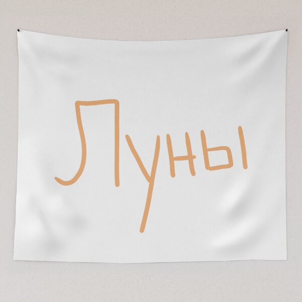 Item preview, Las lunas en ruso designed and sold by abeink.