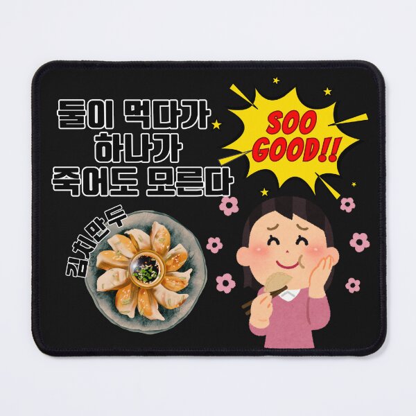 Item preview, So Good! Korean Mandu Quote - 둘이 먹다가 하나가 죽어도 모른다 designed and sold by mycreastyle.