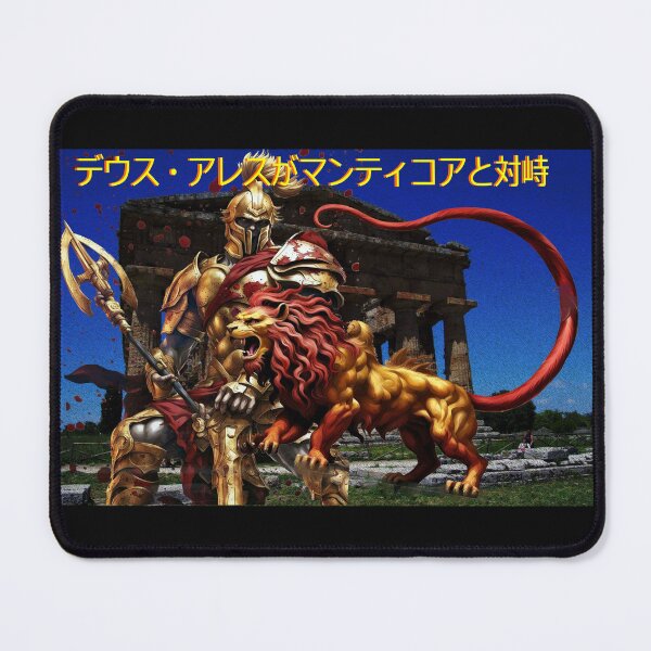 Item preview, Ares fighting the manticore designed and sold by Helios Be. Lavsh.