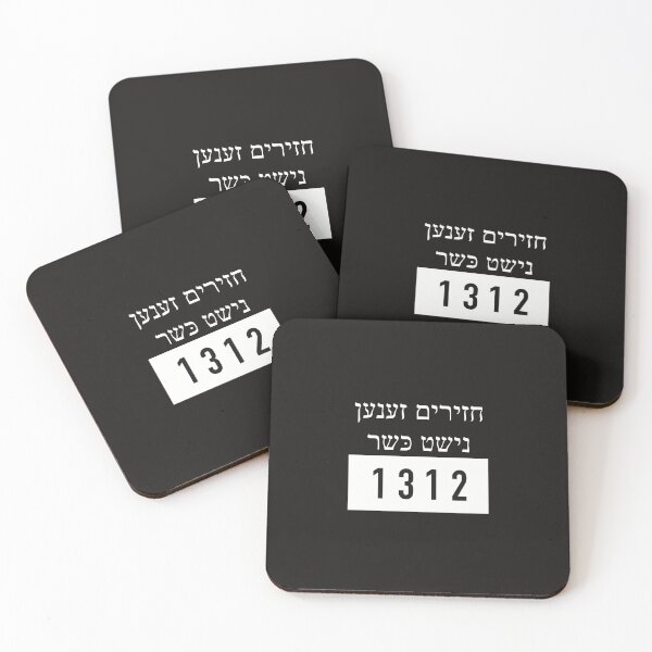 Aperçu de l'œuvre 1312 - YIDDISH créée et vendue par Faygeleh.