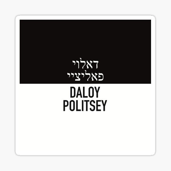 Item preview, DALOY POLITSEY - YIDDISH  designed and sold by Faygeleh.