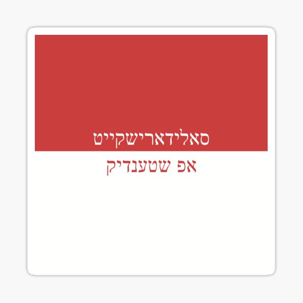 Item preview, SOLIDARITY FOREVER - YIDDISH designed and sold by Faygeleh.